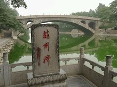 -赵州桥景区