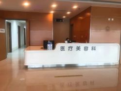 点击看大图 -北京爱育华医院-医疗美容科