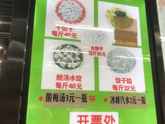 -回坊马二饺子馆