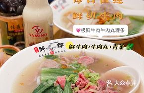 Beef Meatball Rice Noodle Soup