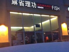 -麻省理功深海烤鱼