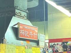 -梓记牛什(總店)