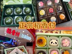 -稻香村(观前街店)
