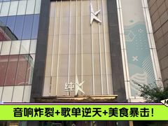 -纯K(打浦桥店)