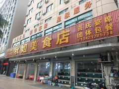 门面-秋姐美食店(旅游大道店)