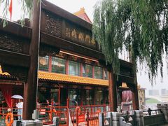 -南门涮肉(通州大船店)