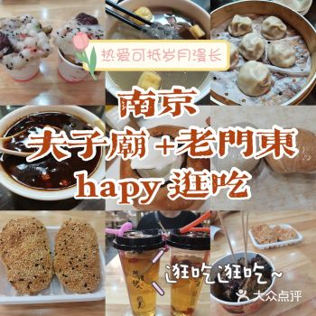 南京 夫子庙+老门东 一日游！