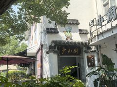 -卢小厨私房菜(长兴店)