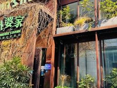 -外婆家(杭州马塍店)