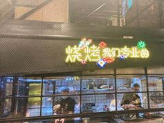 门面-嘎嘎鸭脑壳(驷马桥店)