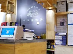 -小幸湖春饼(悦茂购物中心店)