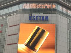 -伊势丹(现代城店)