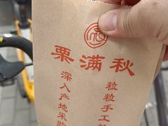 -栗满秋(燕丰西坝河店)