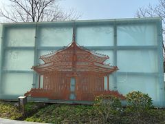 -武汉园博园(武汉自然博物馆)