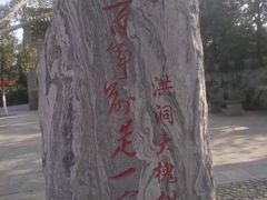 -大槐树寻根祭祖园