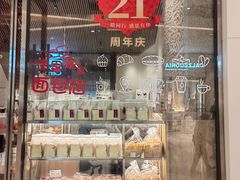 -山崎面包(苏州中心店)