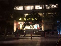 -西安烤鸭店(369烤鸭王店)