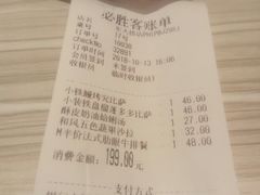 账单-必胜客(东大桥店)