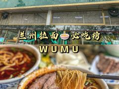 牛肉面-吾穆勒蓬灰牛肉面·清真(北滨河中路店)