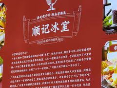 -顺记冰室(宝华路店)