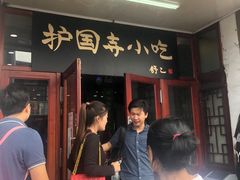 门面-护国寺小吃(地安门店)