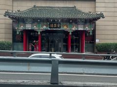 -全聚德烤鸭店(和平路店)