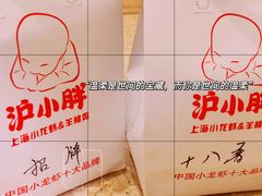 -沪小胖小龙虾(淮海中路旗舰店)