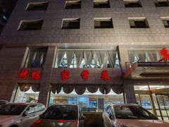 门面-香融府·烤鸭·家常菜(马家堡路店)