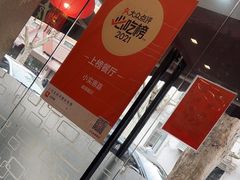 -小实惠嘉(威海路店)