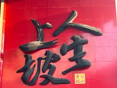 -杭州湖滨in77