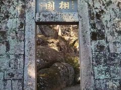 -青芝山风景名胜区