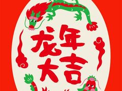 -YUE·6·西式融合餐厅(外滩六号店)