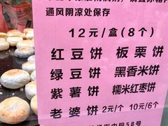 菜单-华荣哲绿豆饼(泰安店)