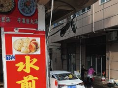 -潭式煎包(西航路店)