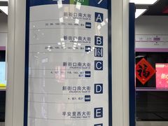 -平安里(地铁站)