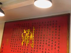-裕德孚·非遗手切涮羊肉(东直门内大街店)