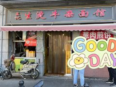 门面-王记生烫牛杂面馆(兰陵路店)