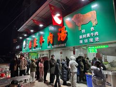 -杨家牛肉汤(淮建路店)