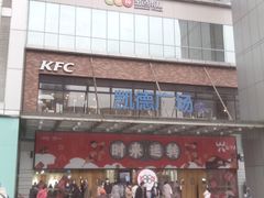 -凯德广场(金牛店)