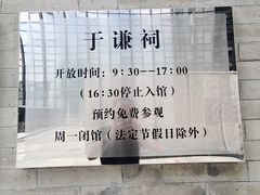 -于谦祠