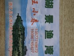 -湖景渔湾