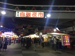 -花莲东大门国际观光夜市