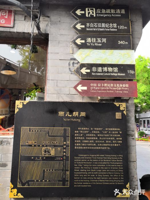 南锣鼓巷景点图片
