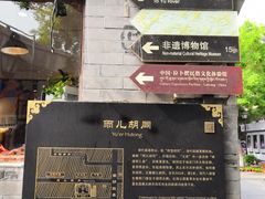 景点-南锣鼓巷