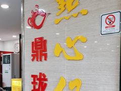 -鼎珑点心仔(燕塘店)