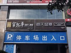 -海天盛宴海鲜自助(正大广场店)