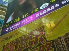 -华东·万悦城