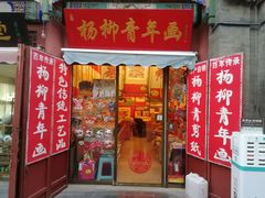 -古文化街旅游区