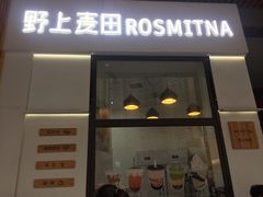 门面-野上麦田(中贸广场店)