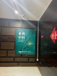 点击看大图 -亚典中科健康汇美容·SPA